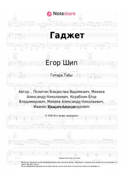 undefined Егор Шип - Гаджет
