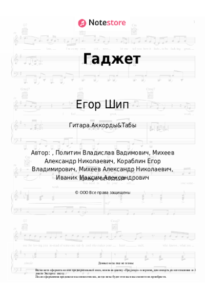 undefined Егор Шип - Гаджет