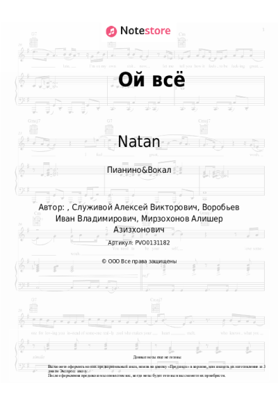 undefined Natan, Слава - Ой всё