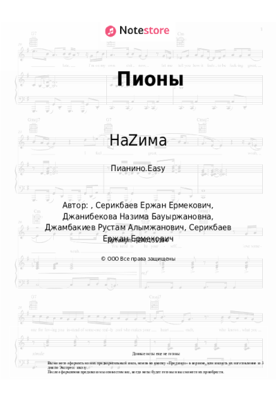 undefined НаZима - Пионы