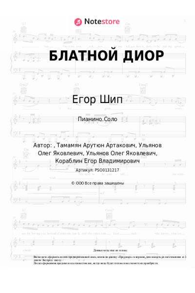 undefined Егор Шип - БЛАТНОЙ ДИОР