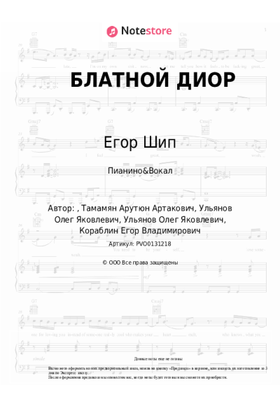 undefined Егор Шип - БЛАТНОЙ ДИОР