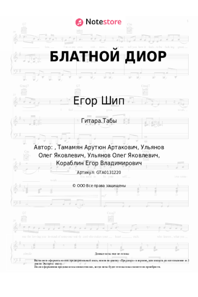 undefined Егор Шип - БЛАТНОЙ ДИОР
