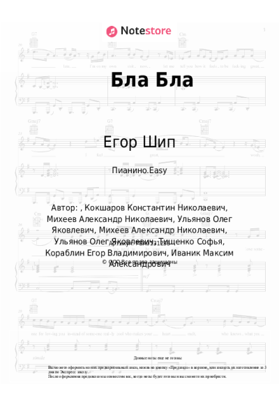 Ноты, аккорды Егор Шип, SLEEPY - Бла Бла