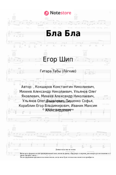 Ноты, аккорды Егор Шип, SLEEPY - Бла Бла