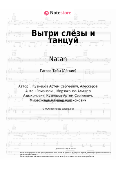 undefined Natan - Вытри слёзы и танцуй
