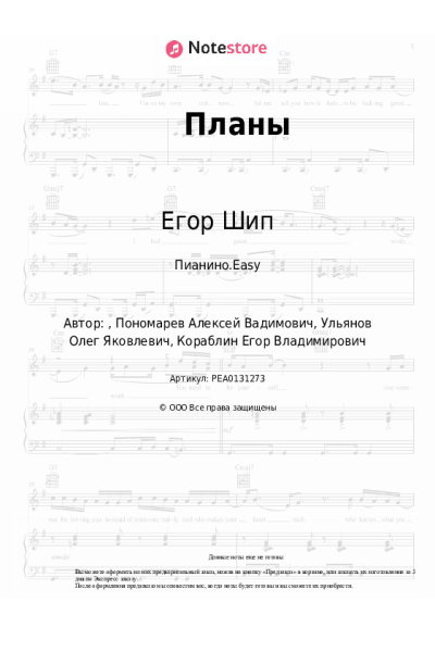 undefined Егор Шип - Планы