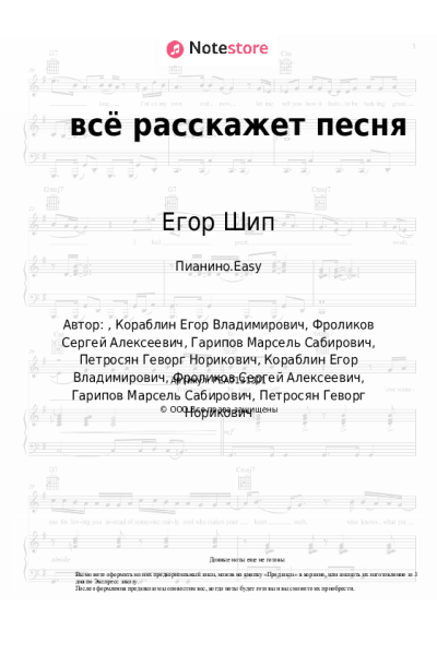 Ноты, аккорды Егор Шип, Derouse, Лапуля - всё расскажет песня
