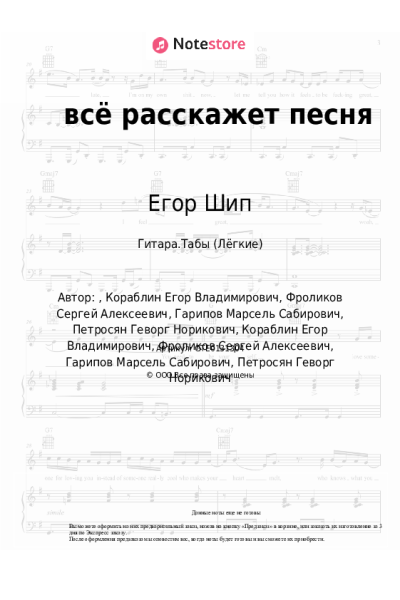 Ноты, аккорды Егор Шип, Derouse, Лапуля - всё расскажет песня