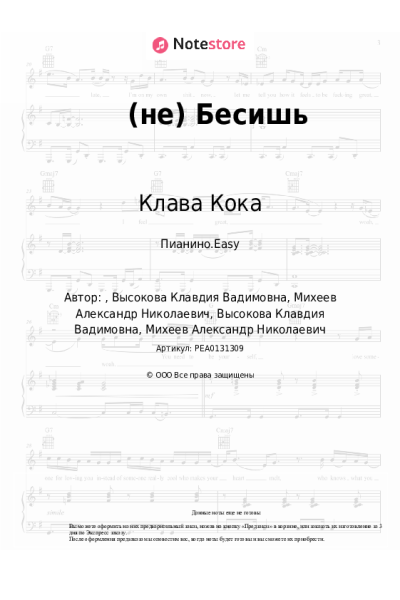 undefined Клава Кока - (не) Бесишь