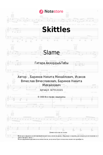 undefined Slame - Skittles
