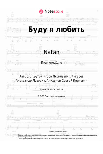 undefined Алсу, Natan - Буду я любить