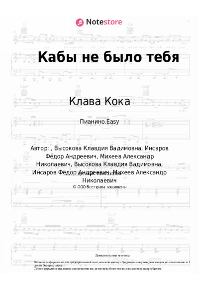 undefined Feduk, Клава Кока - Кабы не было тебя