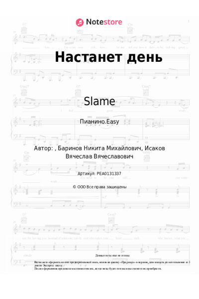 undefined Slame - Настанет день