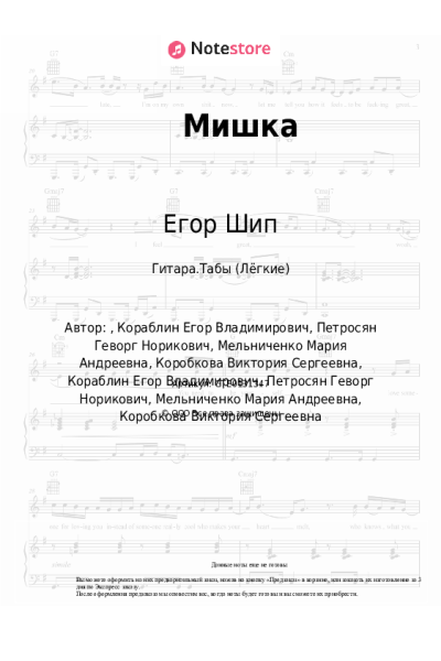 undefined Егор Шип - Мишка