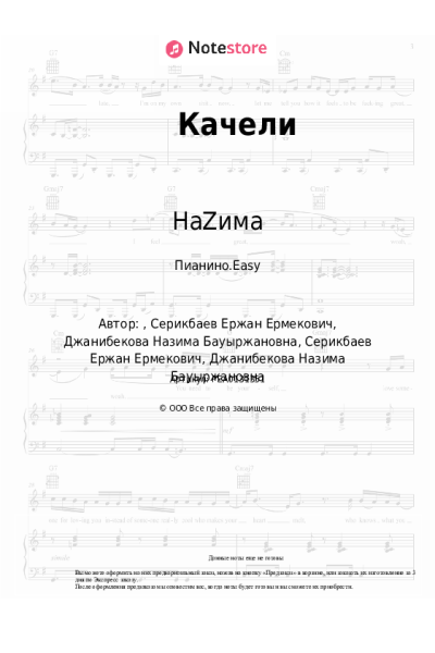undefined НаZима - Качели