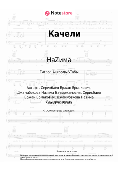undefined НаZима - Качели