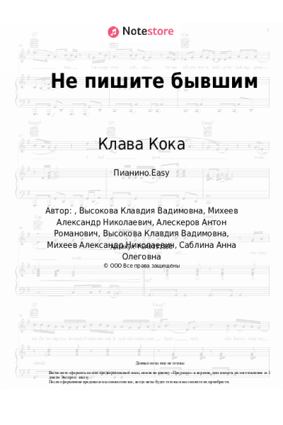 undefined Клава Кока - Не пишите бывшим