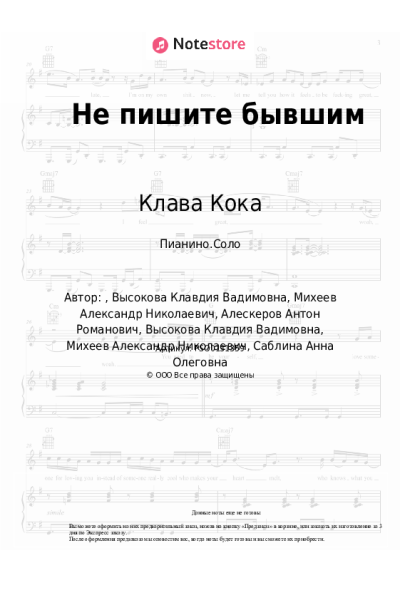 undefined Клава Кока - Не пишите бывшим