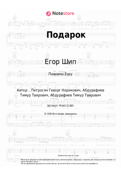 undefined Егор Шип - Подарок