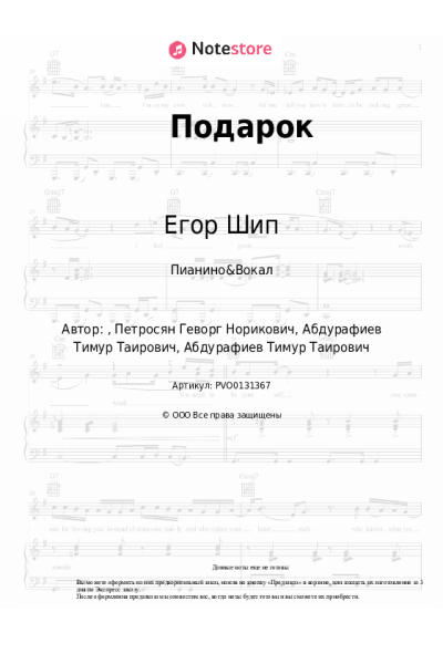 undefined Егор Шип - Подарок