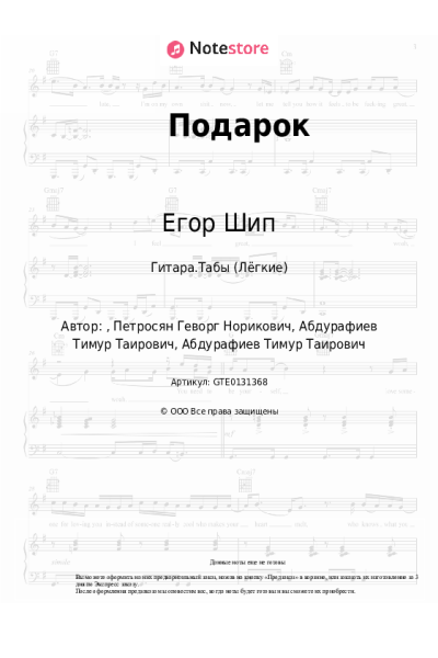 undefined Егор Шип - Подарок