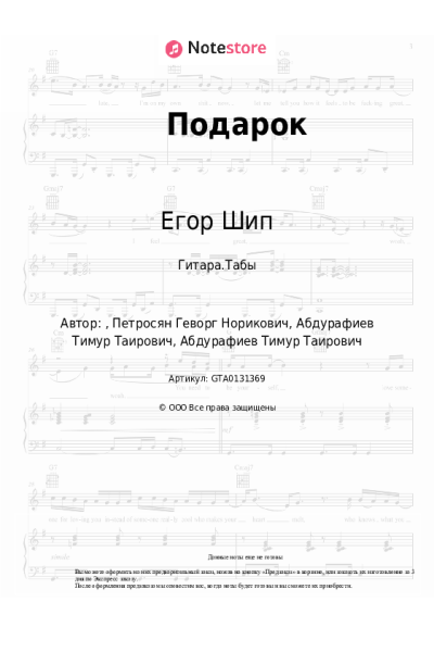 undefined Егор Шип - Подарок