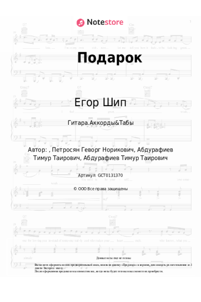 undefined Егор Шип - Подарок