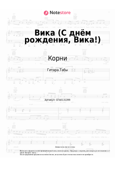 undefined Корни - Вика (С днём рождения, Вика!)