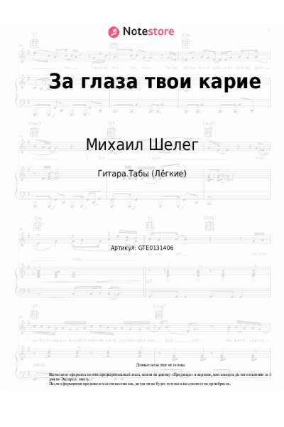 undefined Михаил Шелег - За глаза твои карие