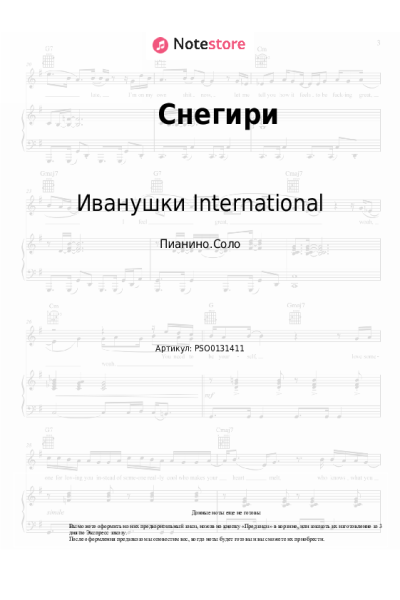 undefined Иванушки International - Снегири