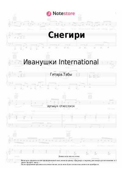 undefined Иванушки International - Снегири