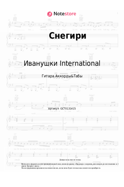 undefined Иванушки International - Снегири