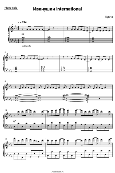 Ноты, аккорды Иванушки International - Кукла