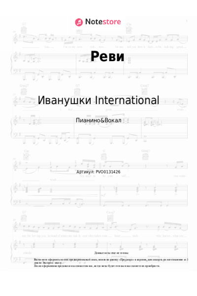 undefined Иванушки International - Реви