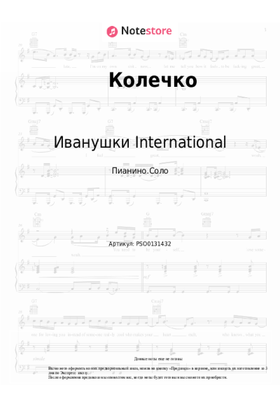 Ноты, аккорды Иванушки International - Колечко