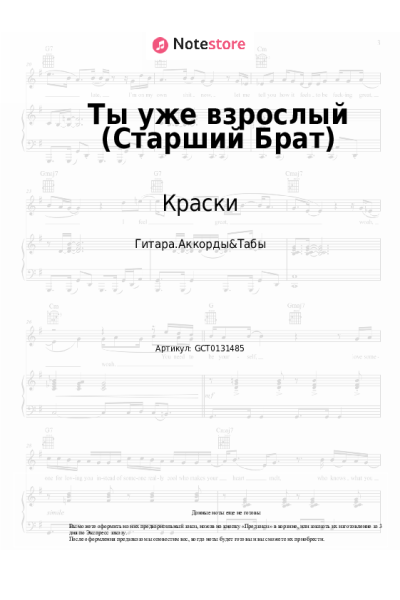 undefined Краски - Ты уже взрослый (Старший Брат)