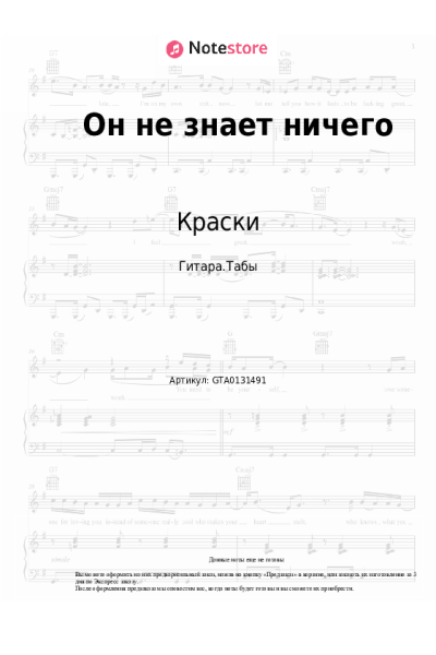 undefined Краски - Он не знает ничего