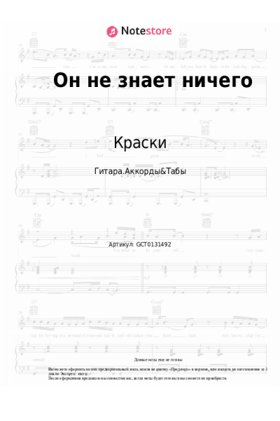 undefined Краски - Он не знает ничего