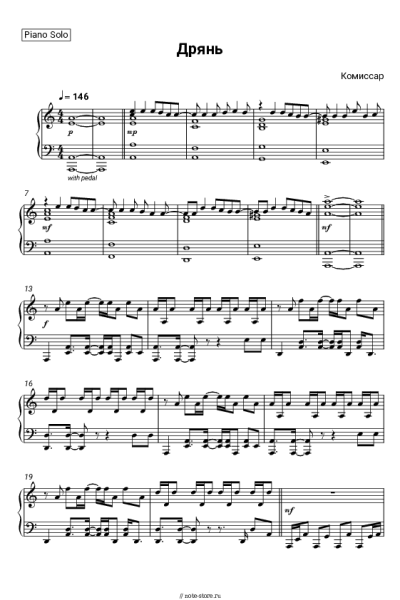 Ноты, аккорды Комиссар - Дрянь
