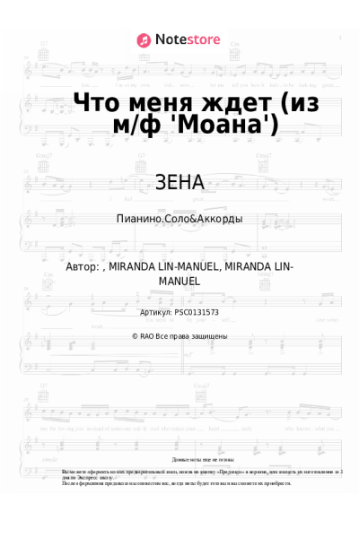 undefined ЗЕНА - Что меня ждет (из м/ф 'Моана')