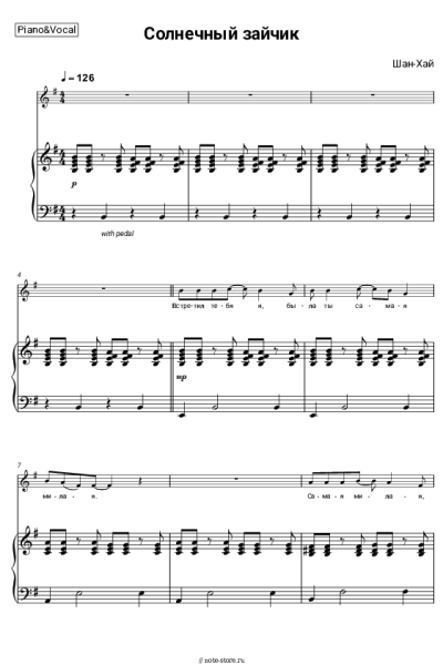 Ноты, аккорды Шан-Хай - Солнечный зайчик