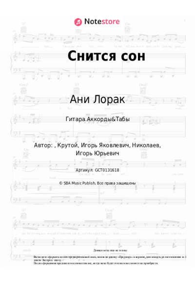 undefined Ани Лорак - Снится сон