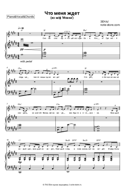 undefined ЗЕНА - Что меня ждет (из м/ф 'Моана')