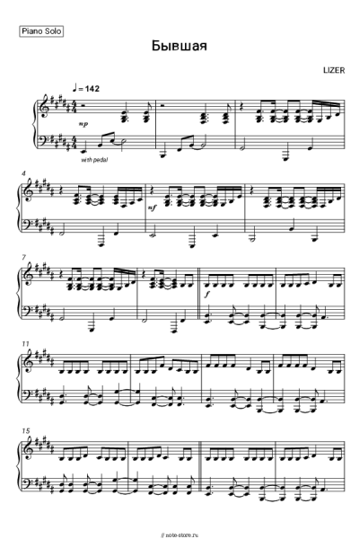 undefined LIZER - Бывшая
