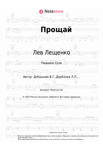 undefined Лев Лещенко - Прощай