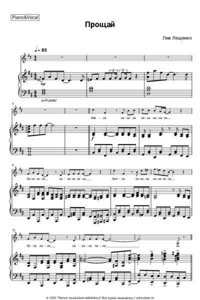 Ноты, аккорды Лев Лещенко - Прощай