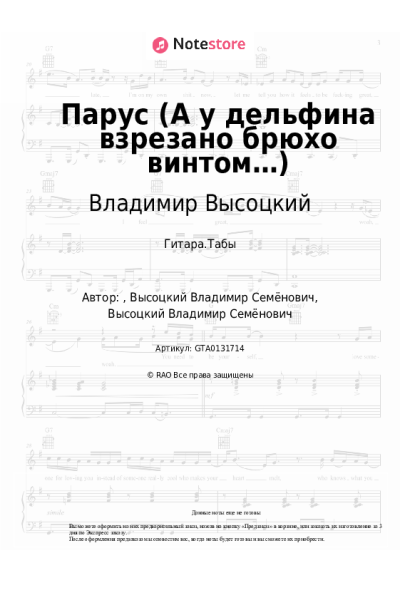 undefined Владимир Высоцкий - Парус (А у дельфина взрезано брюхо винтом…)