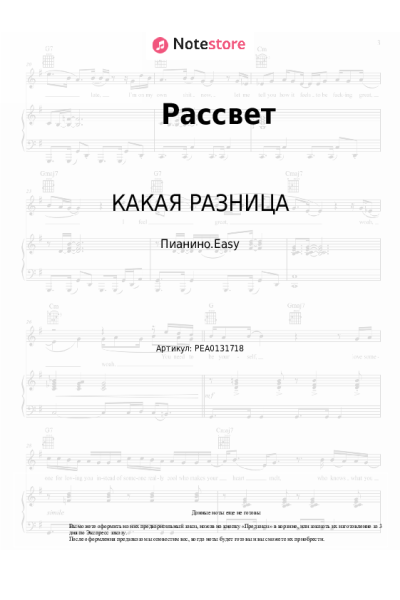 Ноты, аккорды КАКАЯ РАЗНИЦА - Рассвет