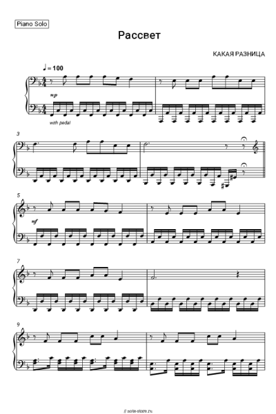 Ноты, аккорды КАКАЯ РАЗНИЦА - Рассвет